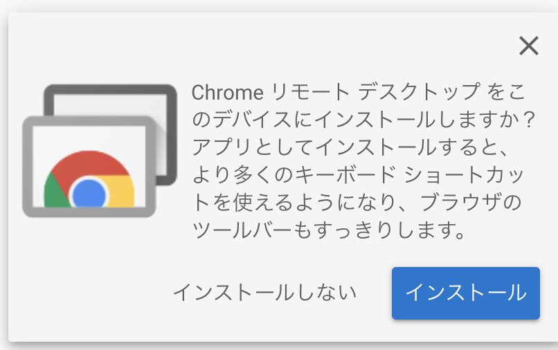 Chrome リモート デスクトップ1