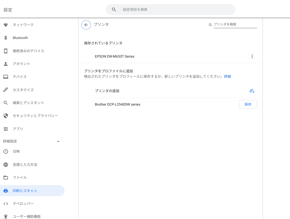 Chromebookからプリンターで印刷する方法