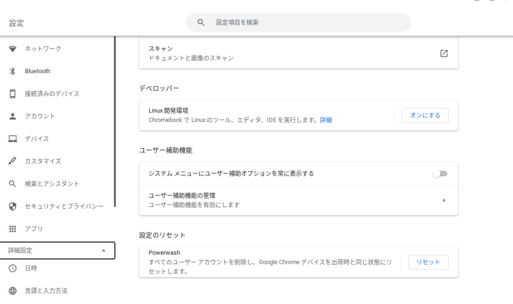 ChromebookでLinux