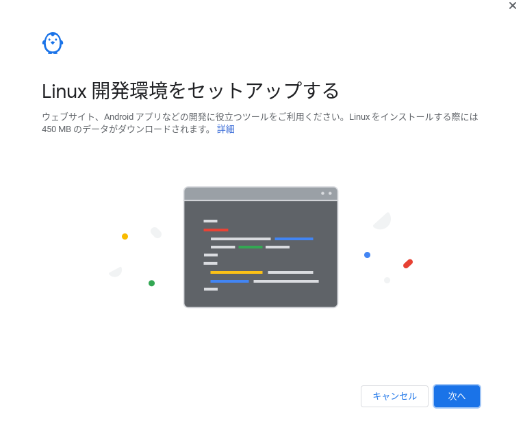 ChromebookでLinux