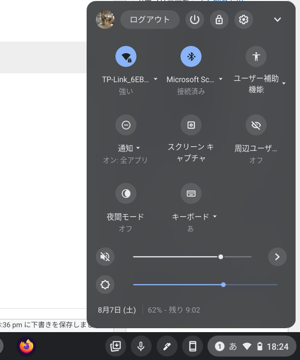 Chromebookのサイレントモード