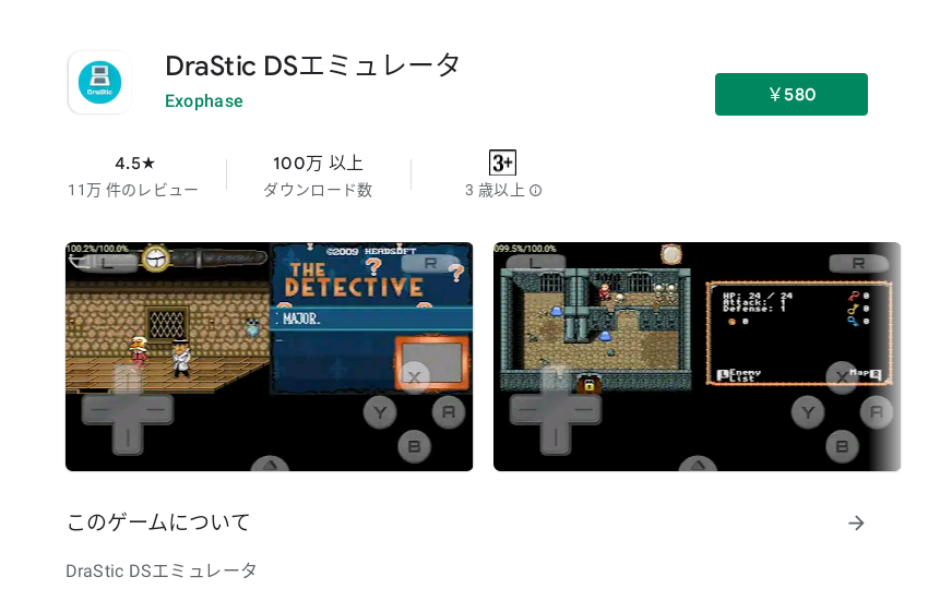 ニンテンドーDSがChromebookでプレイできるDraSticDSエミュレーター