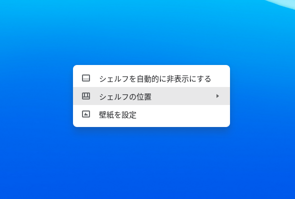 クロームブック Chromebook Chromebookで壁紙を変更する方法 Chromebook Chromebookのレビューや使い方