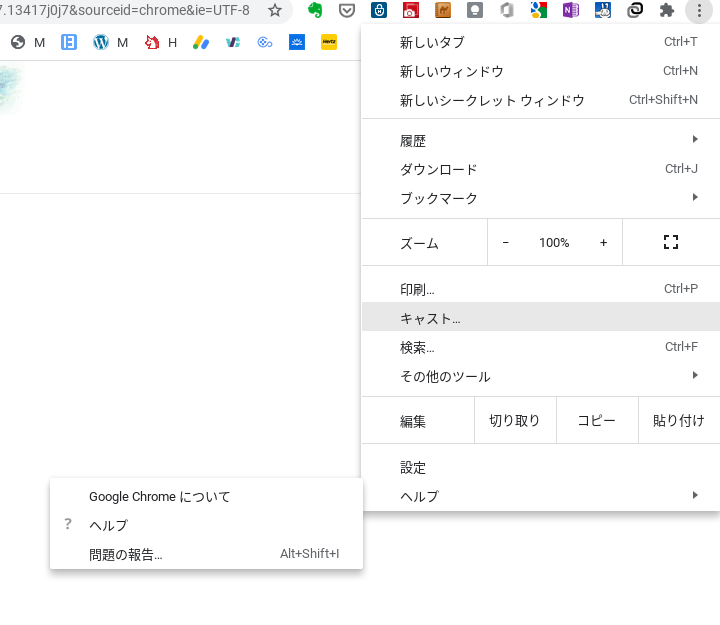 GoogleChromeのバージョンを確認する