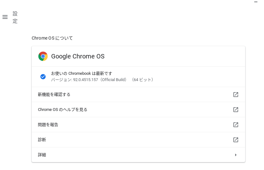 GoogleChromeの更新