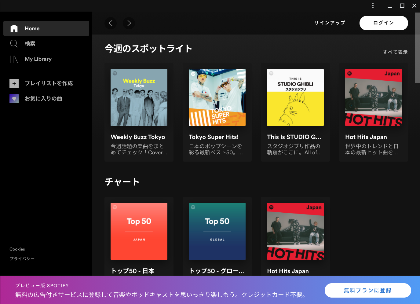 Spotify