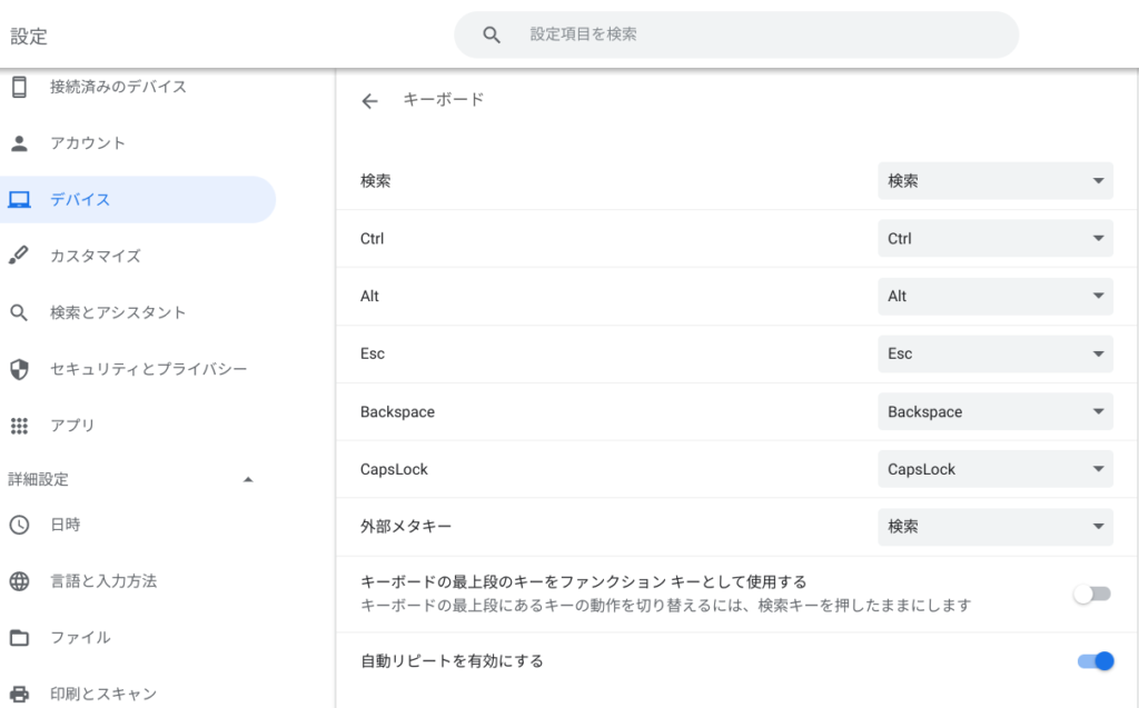 Chromebookのファンクションキーとして一番上の行のキーを使用する方法