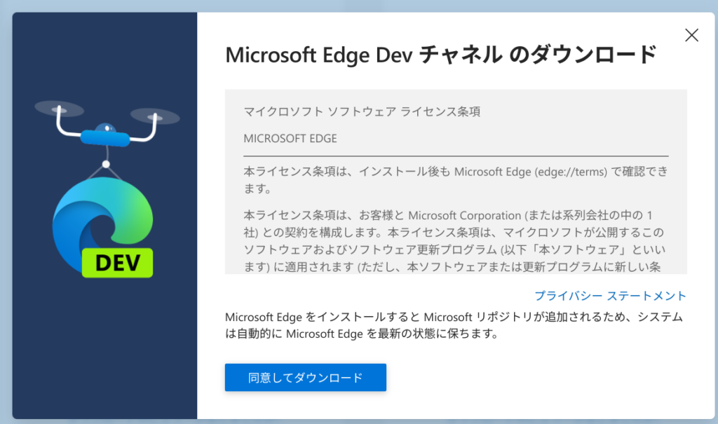 Microsoft Edgeインストール