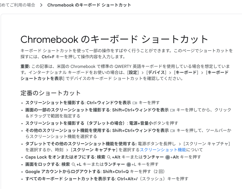 Chrome OSショートカットのリスト