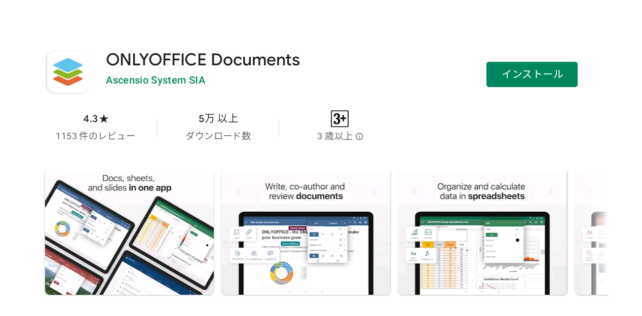 OnlyOffice　Androidアプリ