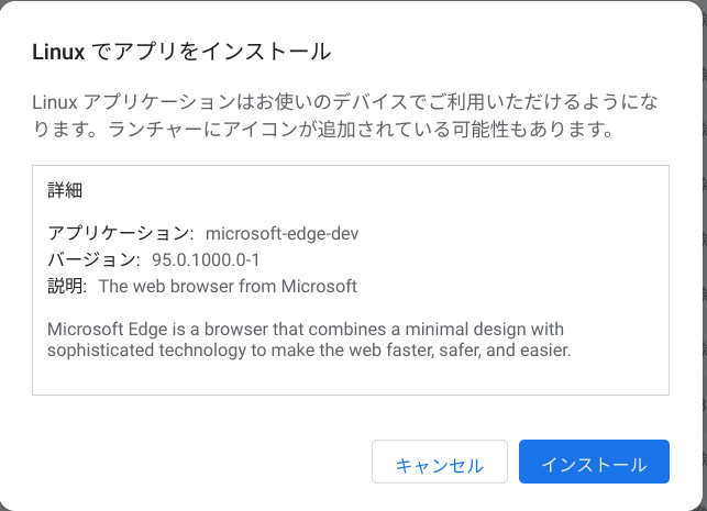 Microsoft Edgeインストール