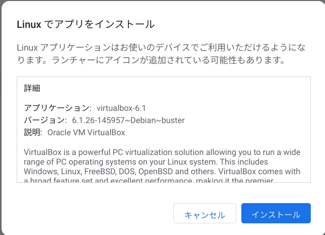 VirtualBoxをインストール１