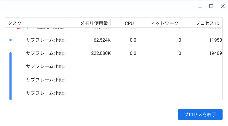 タスクマネージャー