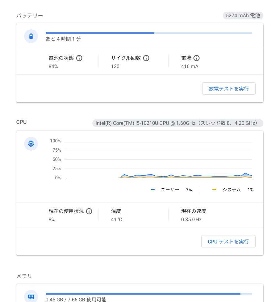 Chromebookで診断アプリを開く方法