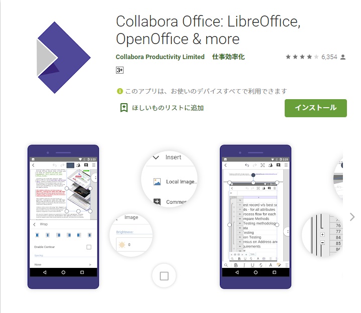 ChromebookにCollaboraOfficeをインストールする方法