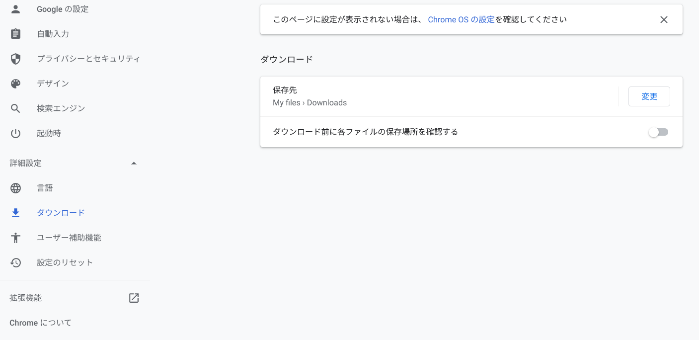 Chromebookのダウンロードフォルダを変更して、ファイルを利用できるようにする方法