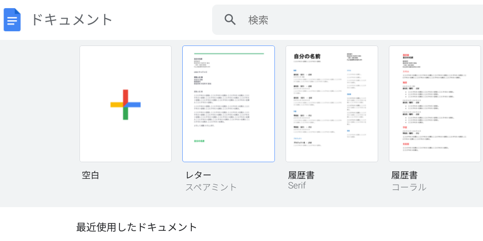 Googleドキュメント