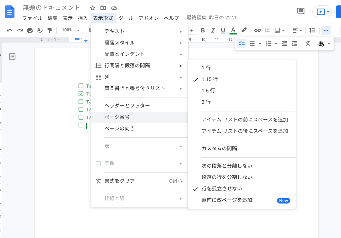 Googleドキュメントのページ間の段落配置を制御する方法