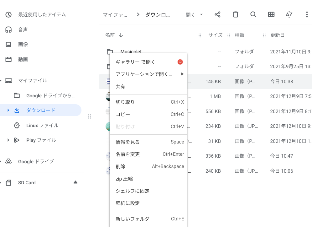 ChromebookでファイルをZip形式に圧縮する方法