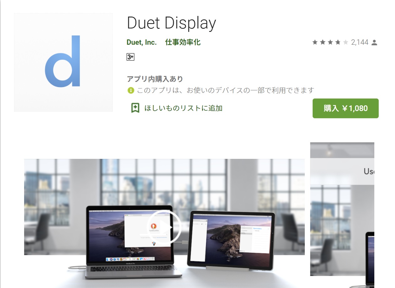 DuetDisplay