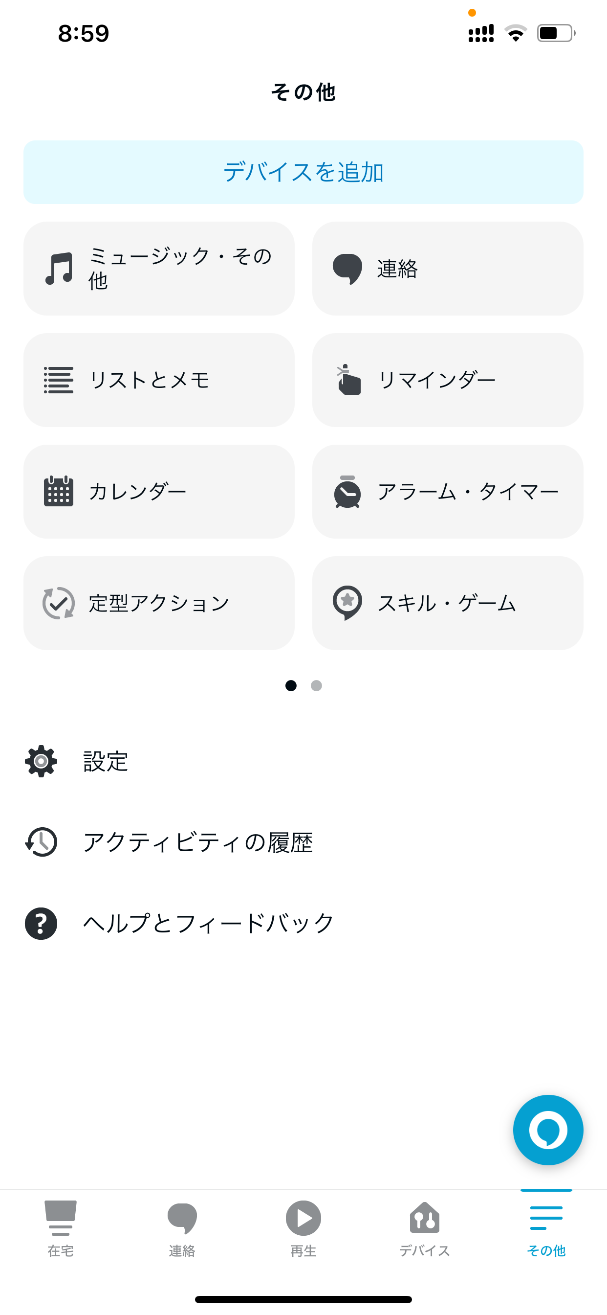 Alexaで音楽を設定