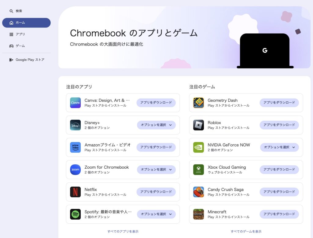 新しいApp ストアはChromebookでのアプリの発見を簡単にします。